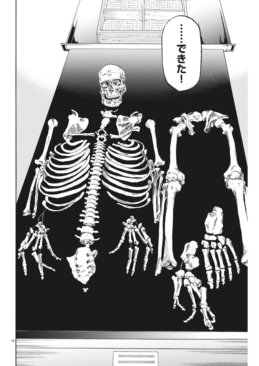 Kenja no Manabiya: Bouei Ika Daigakkou Monogatari - Chapter 25 - Page 18