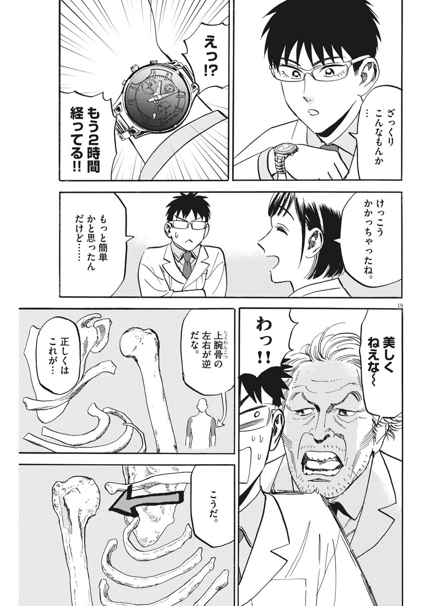 Kenja no Manabiya: Bouei Ika Daigakkou Monogatari - Chapter 25 - Page 19