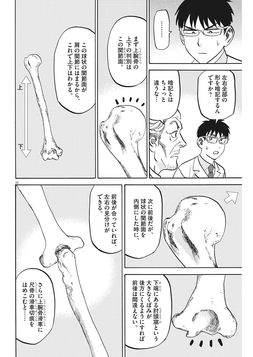 Kenja no Manabiya: Bouei Ika Daigakkou Monogatari - Chapter 25 - Page 20