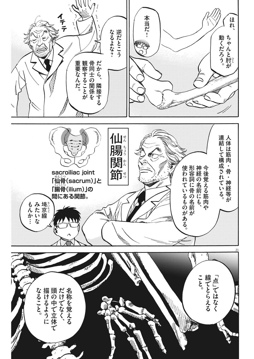 Kenja no Manabiya: Bouei Ika Daigakkou Monogatari - Chapter 25 - Page 21