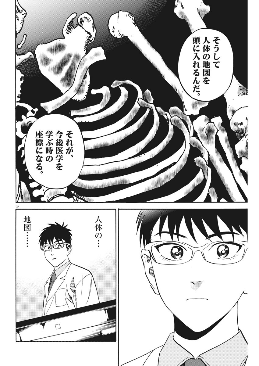 Kenja no Manabiya: Bouei Ika Daigakkou Monogatari - Chapter 25 - Page 22