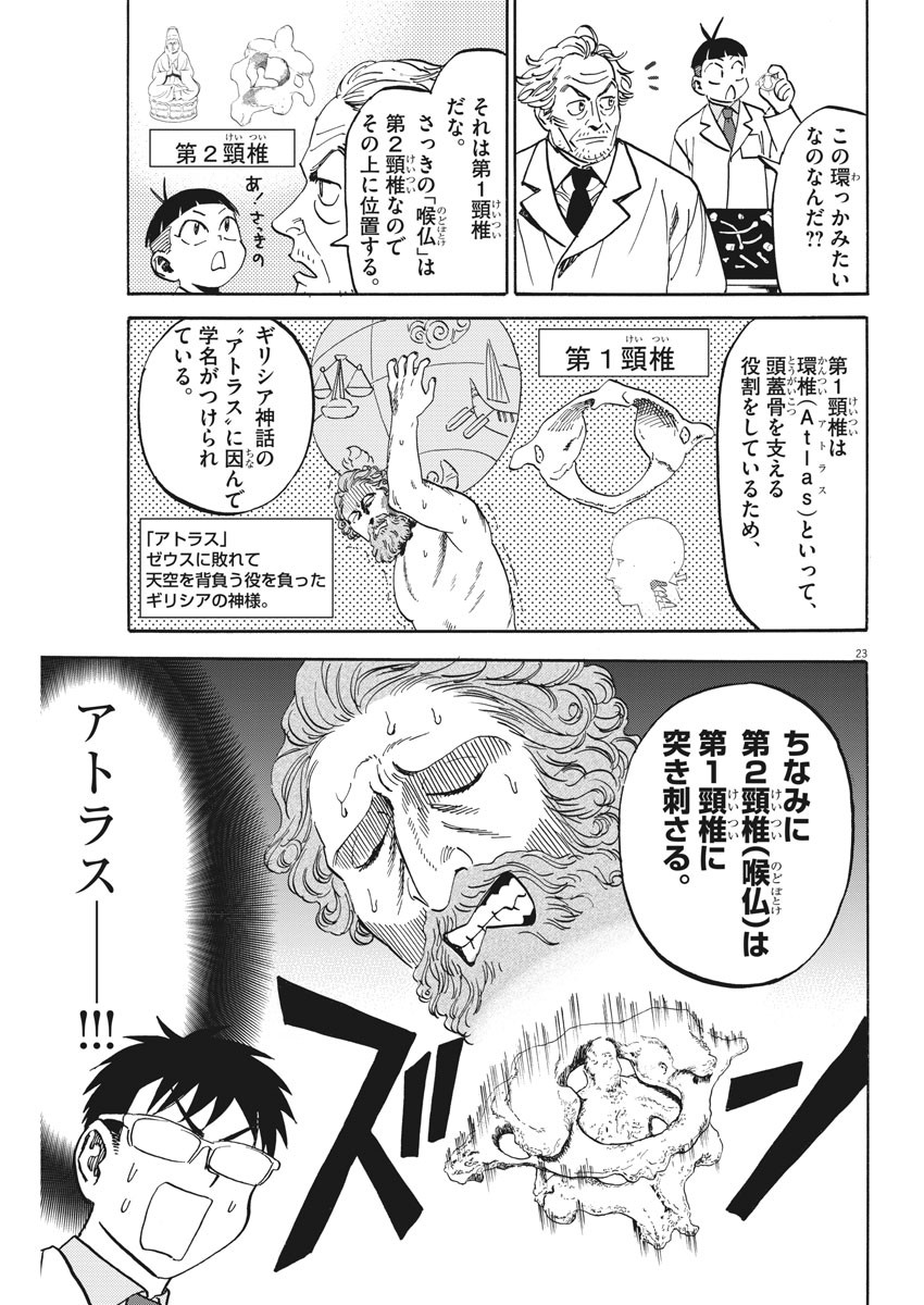 Kenja no Manabiya: Bouei Ika Daigakkou Monogatari - Chapter 25 - Page 23