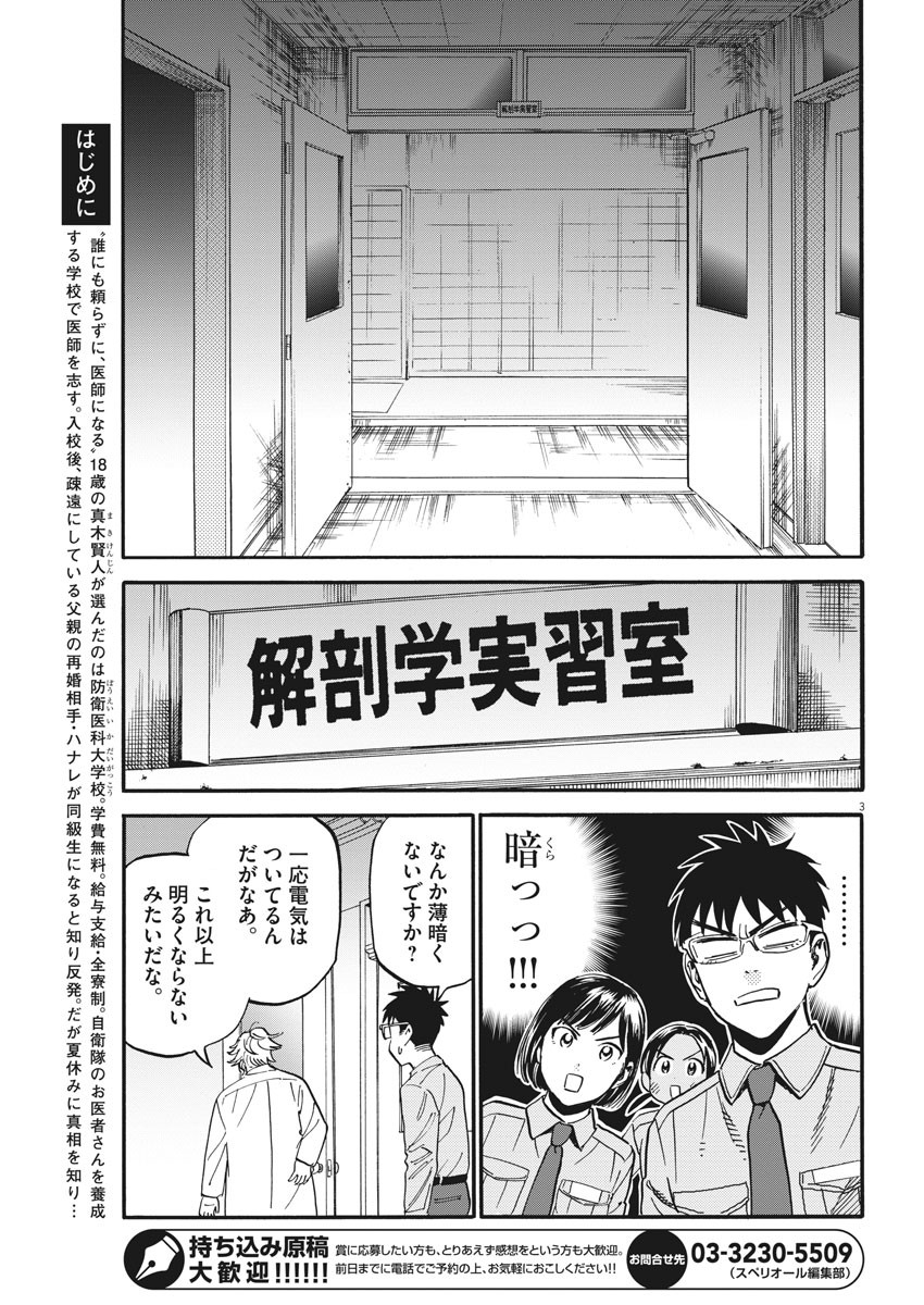 Kenja no Manabiya: Bouei Ika Daigakkou Monogatari - Chapter 25 - Page 3