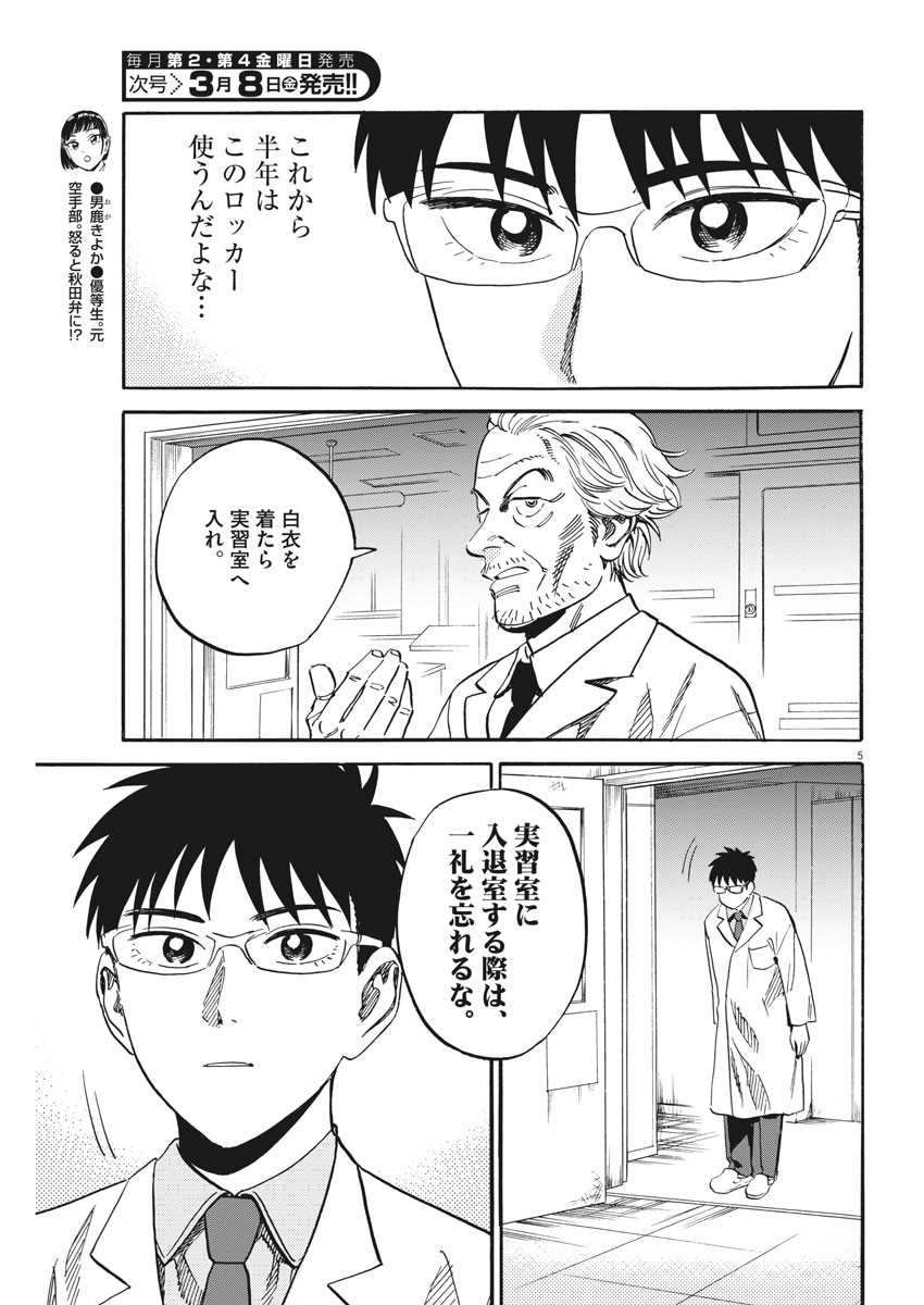 Kenja no Manabiya: Bouei Ika Daigakkou Monogatari - Chapter 25 - Page 5