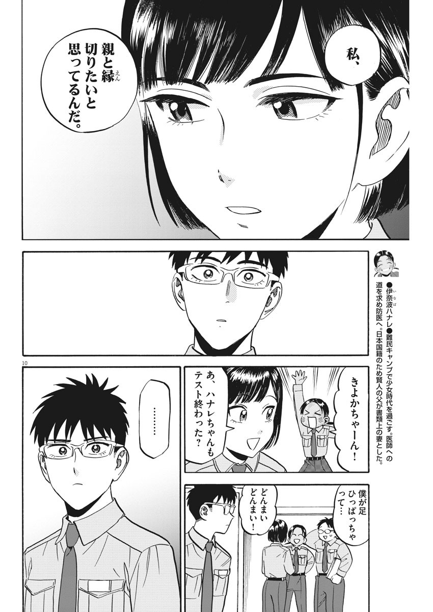 Kenja no Manabiya: Bouei Ika Daigakkou Monogatari - Chapter 26 - Page 10