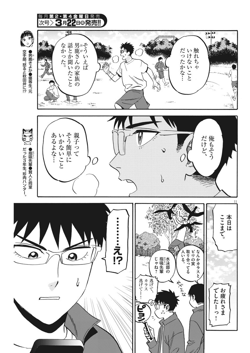 Kenja no Manabiya: Bouei Ika Daigakkou Monogatari - Chapter 26 - Page 11