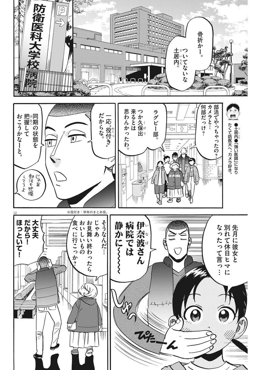 Kenja no Manabiya: Bouei Ika Daigakkou Monogatari - Chapter 26 - Page 12