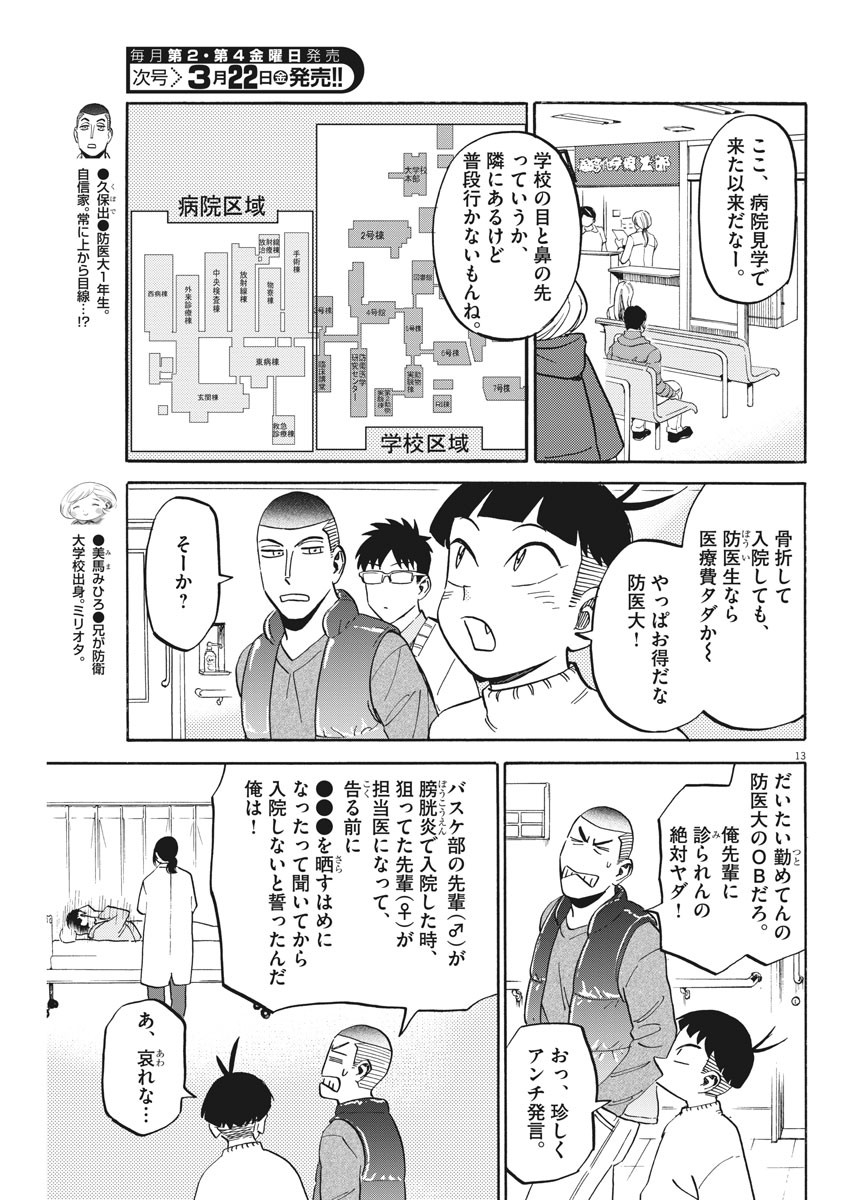 Kenja no Manabiya: Bouei Ika Daigakkou Monogatari - Chapter 26 - Page 13