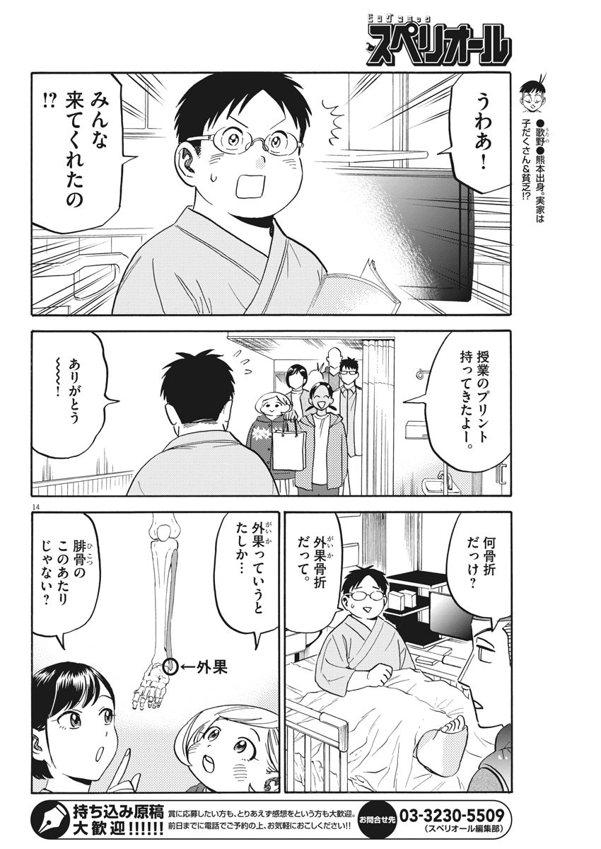 Kenja no Manabiya: Bouei Ika Daigakkou Monogatari - Chapter 26 - Page 14