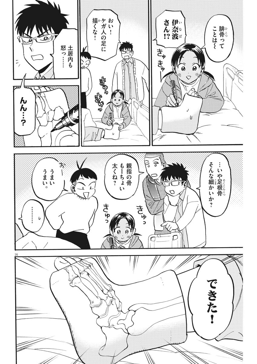 Kenja no Manabiya: Bouei Ika Daigakkou Monogatari - Chapter 26 - Page 16