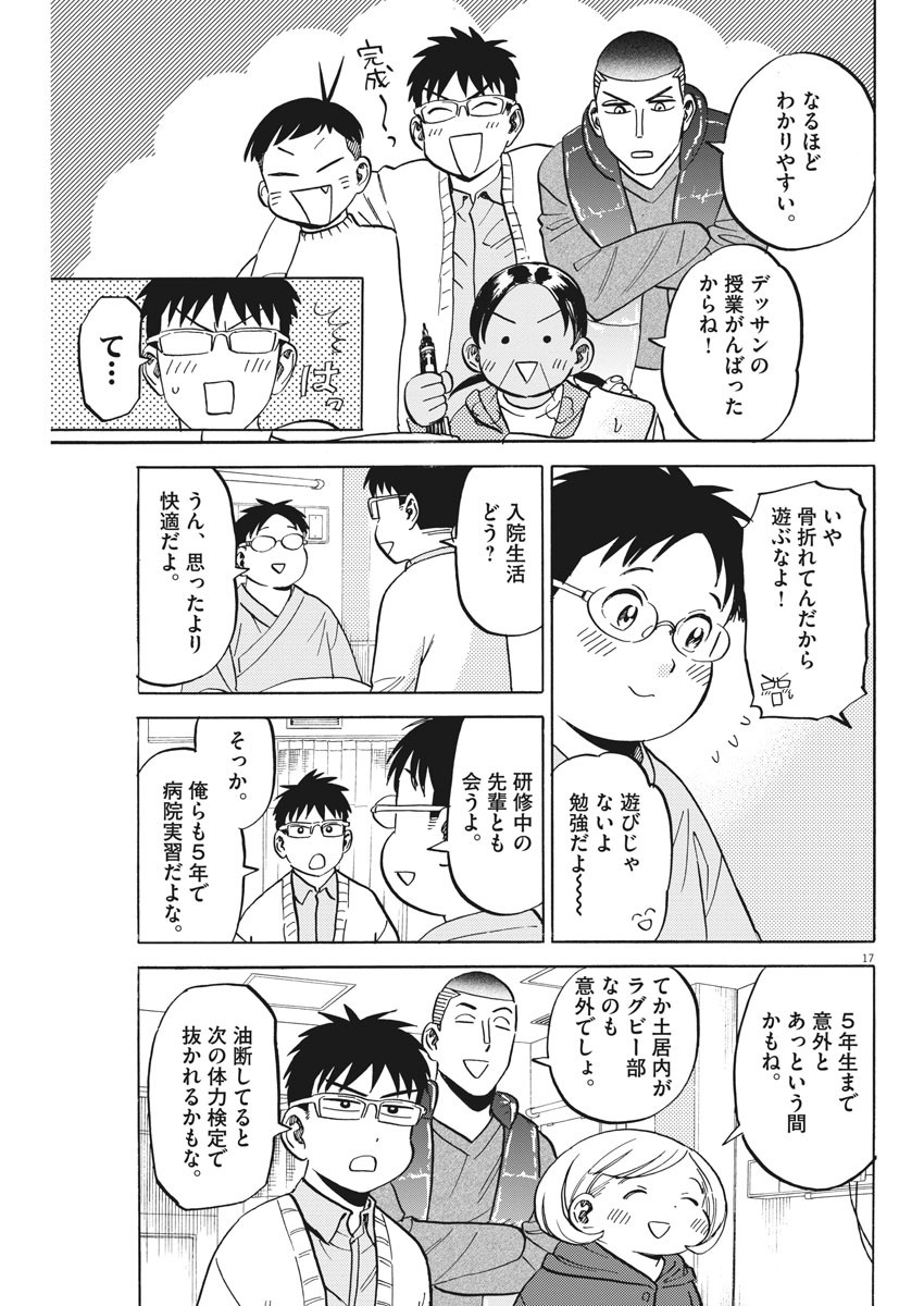 Kenja no Manabiya: Bouei Ika Daigakkou Monogatari - Chapter 26 - Page 17