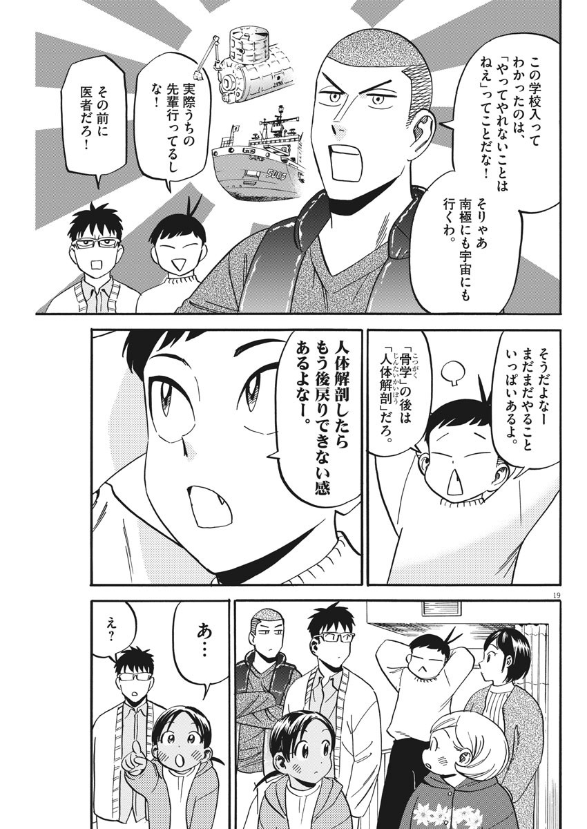 Kenja no Manabiya: Bouei Ika Daigakkou Monogatari - Chapter 26 - Page 19