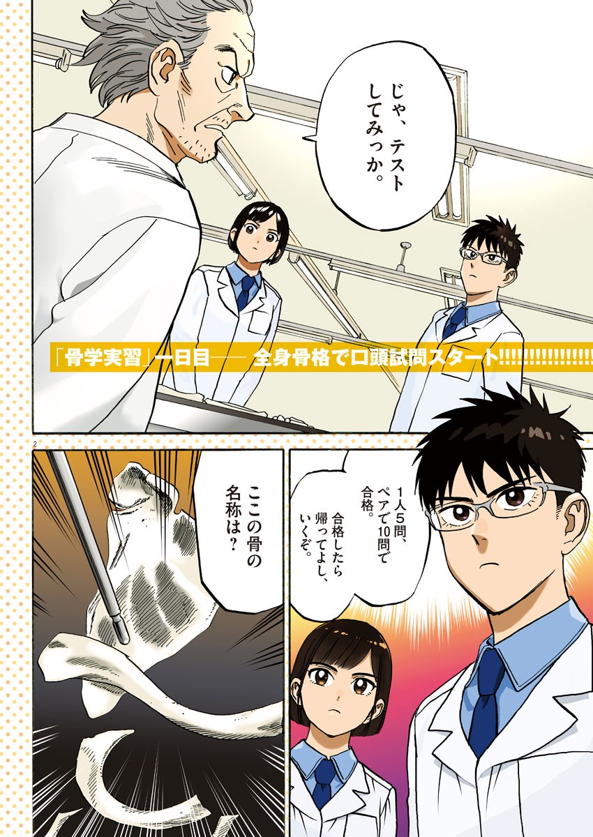 Kenja no Manabiya: Bouei Ika Daigakkou Monogatari - Chapter 26 - Page 2