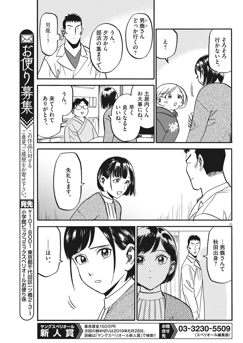 Kenja no Manabiya: Bouei Ika Daigakkou Monogatari - Chapter 26 - Page 23