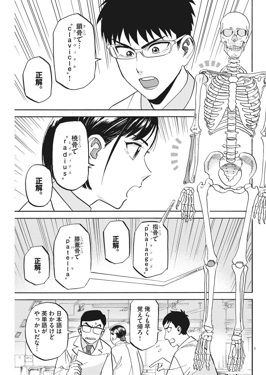 Kenja no Manabiya: Bouei Ika Daigakkou Monogatari - Chapter 26 - Page 3