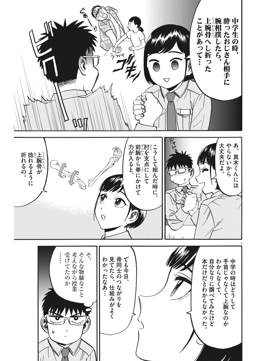 Kenja no Manabiya: Bouei Ika Daigakkou Monogatari - Chapter 26 - Page 7