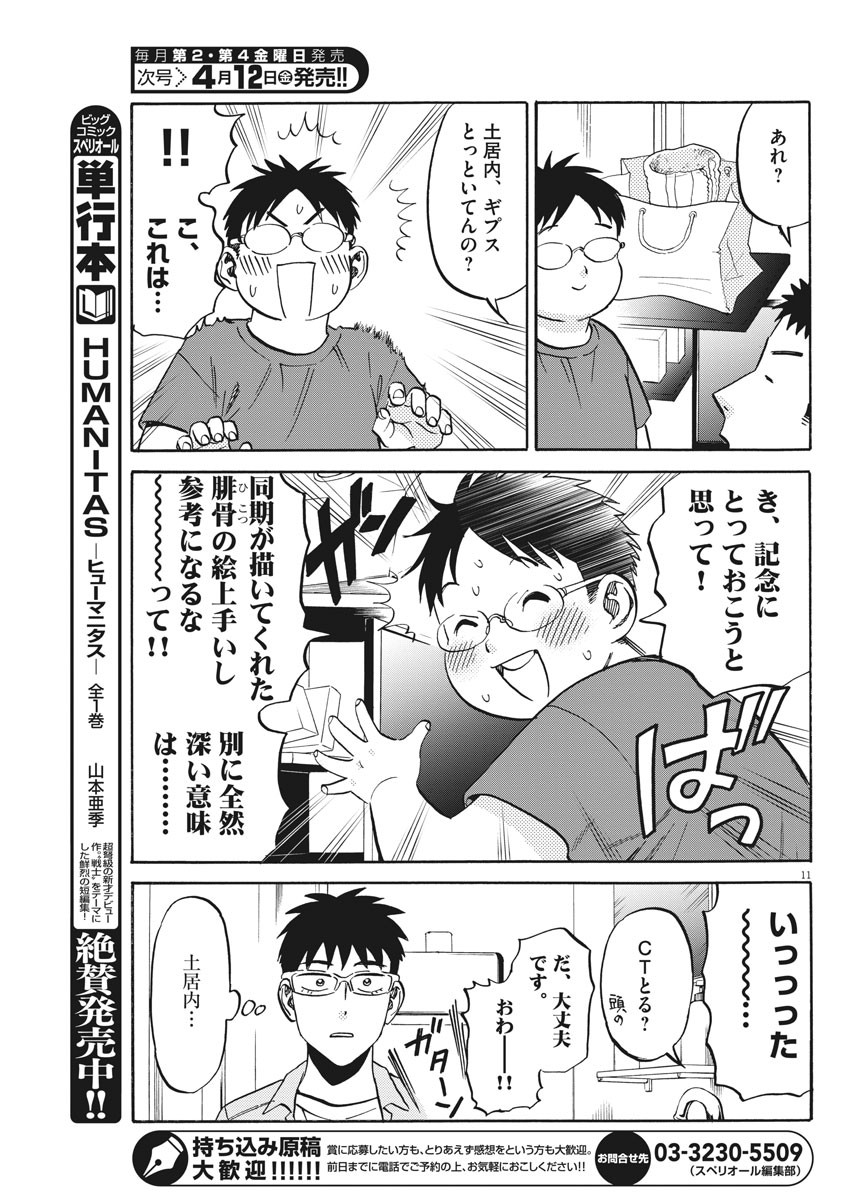 Kenja no Manabiya: Bouei Ika Daigakkou Monogatari - Chapter 27 - Page 11