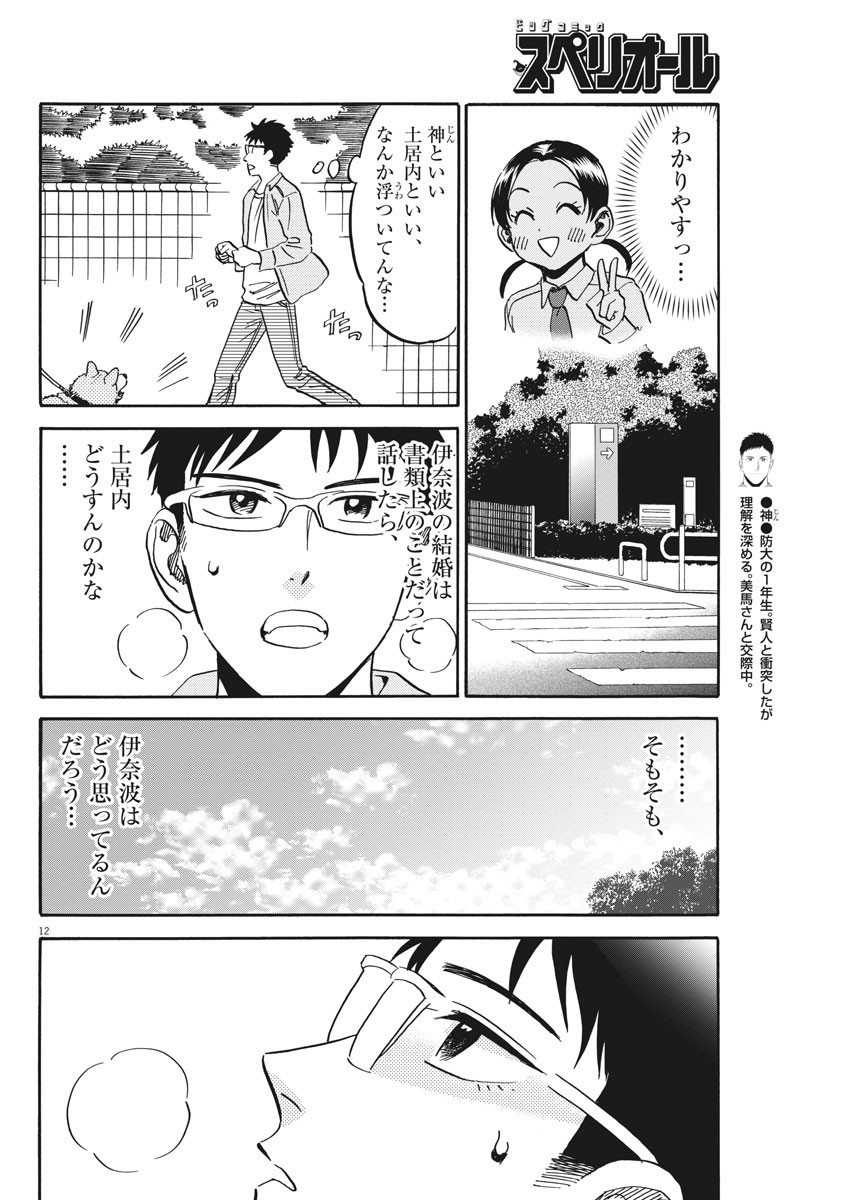 Kenja no Manabiya: Bouei Ika Daigakkou Monogatari - Chapter 27 - Page 12