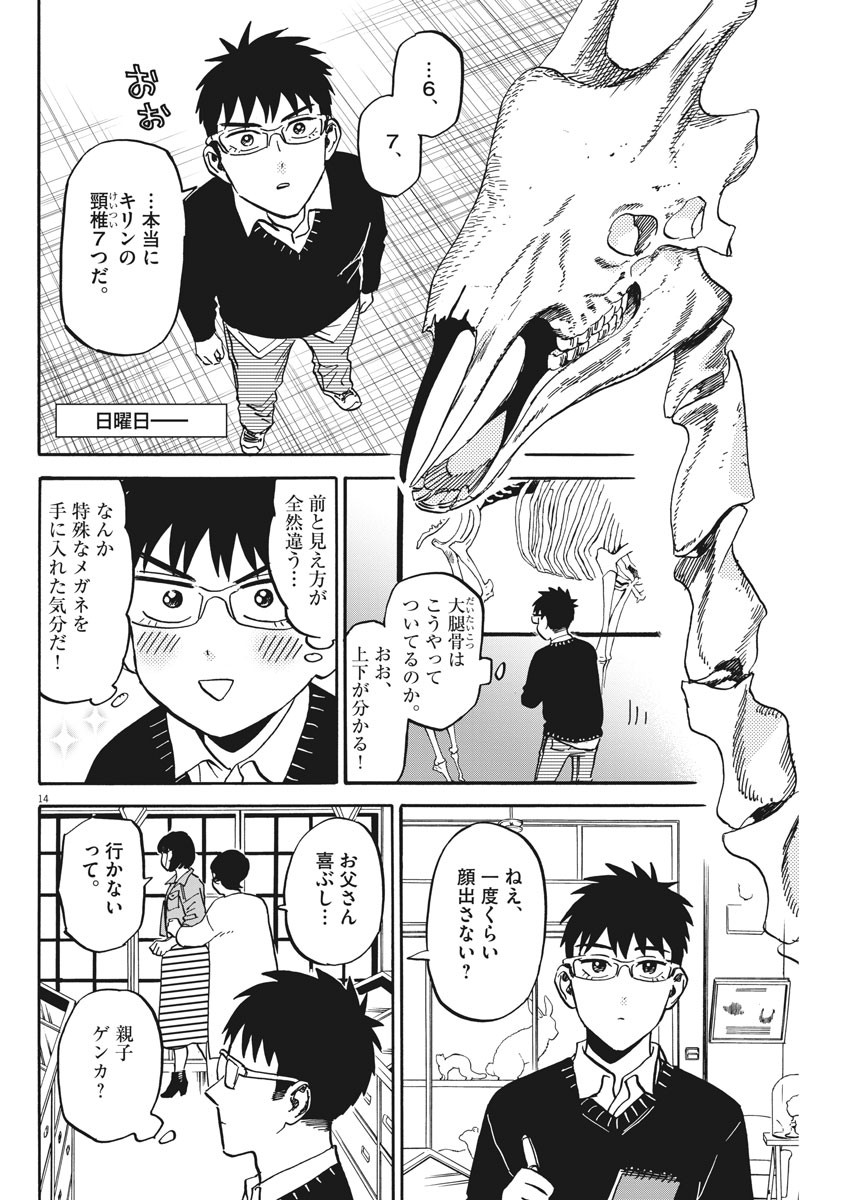 Kenja no Manabiya: Bouei Ika Daigakkou Monogatari - Chapter 27 - Page 14