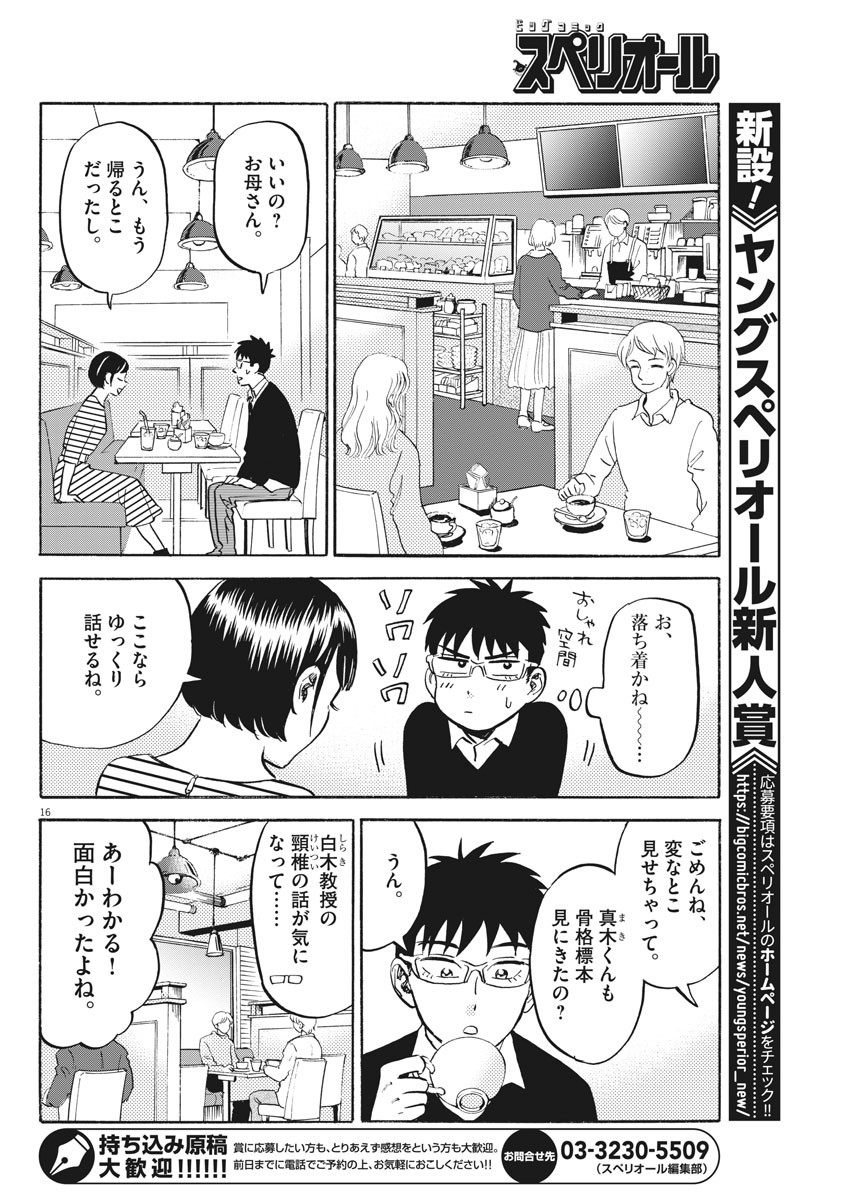 Kenja no Manabiya: Bouei Ika Daigakkou Monogatari - Chapter 27 - Page 16