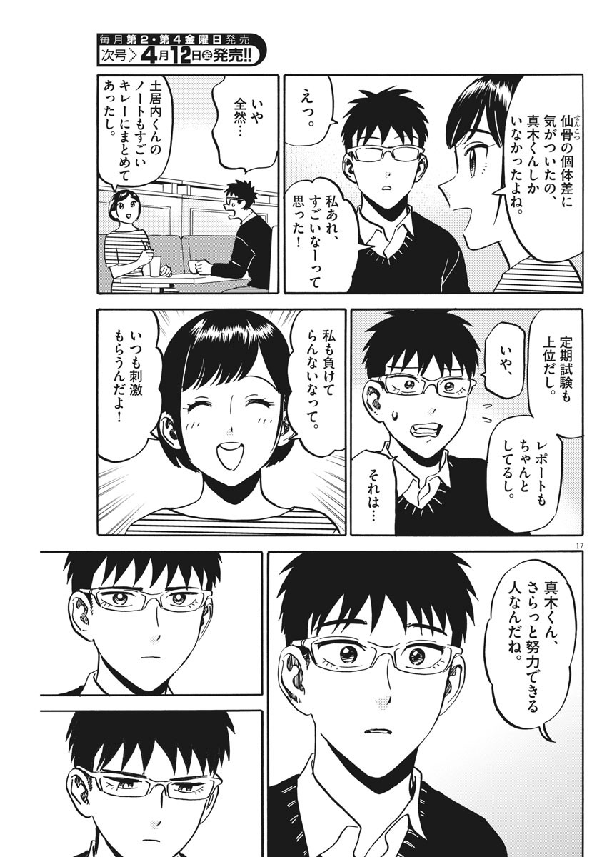 Kenja no Manabiya: Bouei Ika Daigakkou Monogatari - Chapter 27 - Page 17