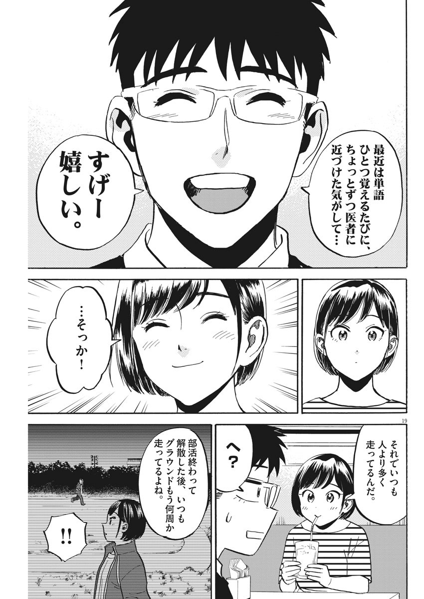 Kenja no Manabiya: Bouei Ika Daigakkou Monogatari - Chapter 27 - Page 19