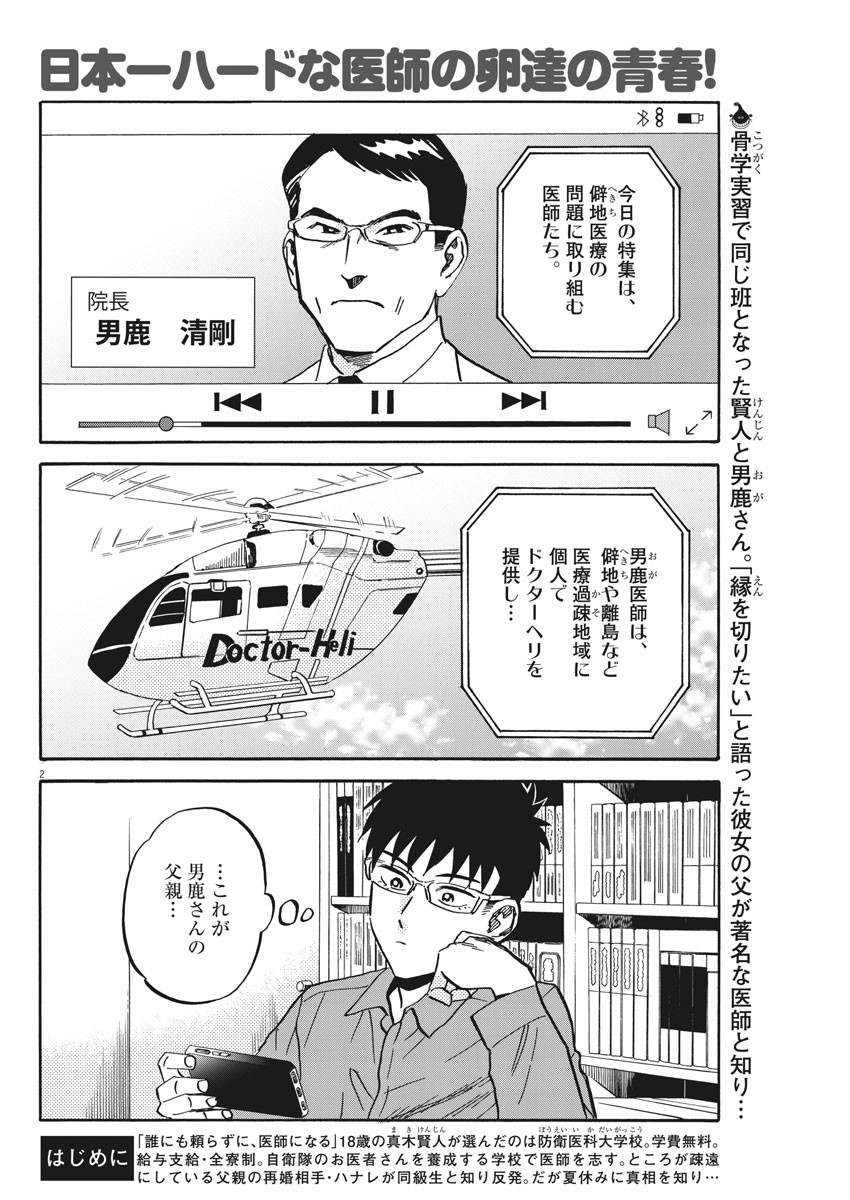 Kenja no Manabiya: Bouei Ika Daigakkou Monogatari - Chapter 27 - Page 2