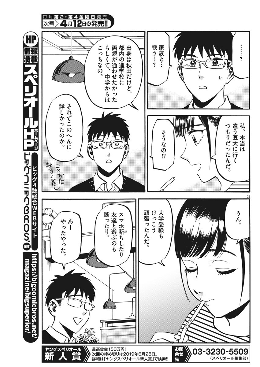 Kenja no Manabiya: Bouei Ika Daigakkou Monogatari - Chapter 27 - Page 21