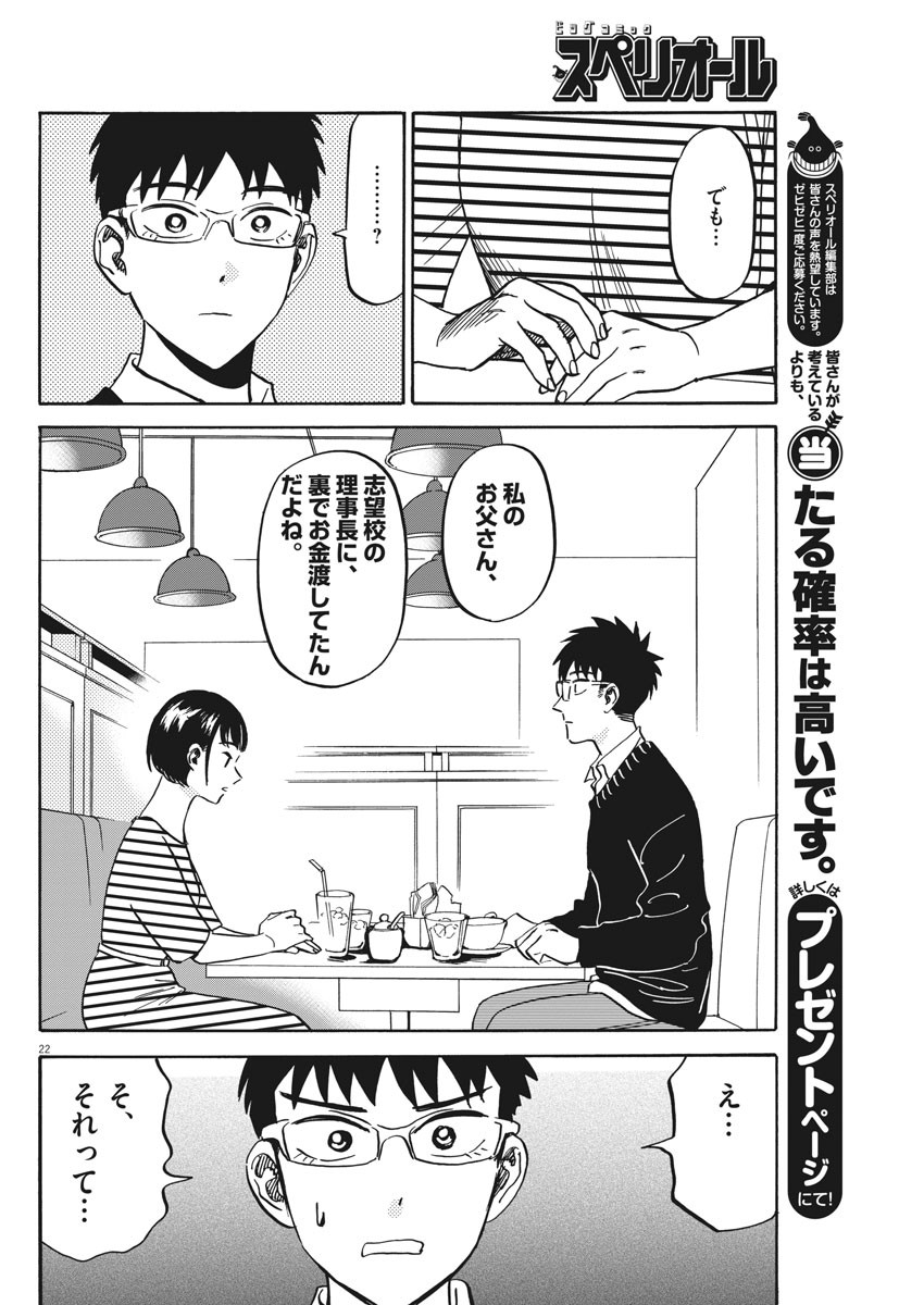 Kenja no Manabiya: Bouei Ika Daigakkou Monogatari - Chapter 27 - Page 22