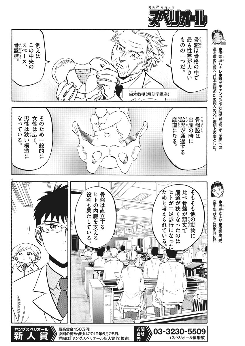 Kenja no Manabiya: Bouei Ika Daigakkou Monogatari - Chapter 27 - Page 4