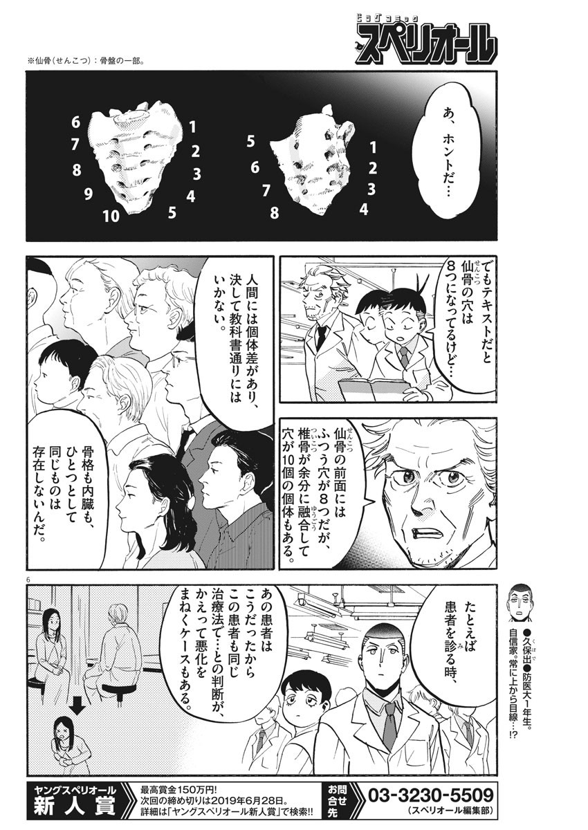 Kenja no Manabiya: Bouei Ika Daigakkou Monogatari - Chapter 27 - Page 6