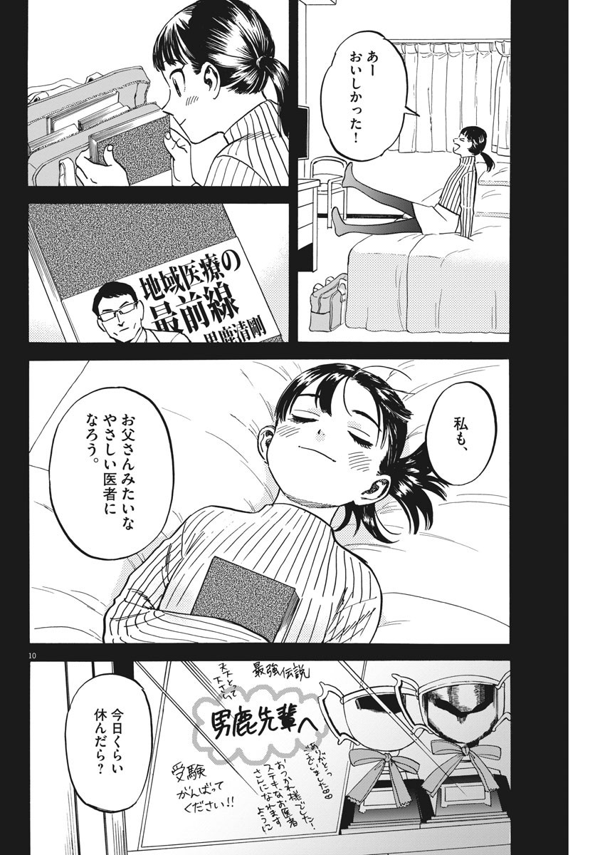 Kenja no Manabiya: Bouei Ika Daigakkou Monogatari - Chapter 28 - Page 10