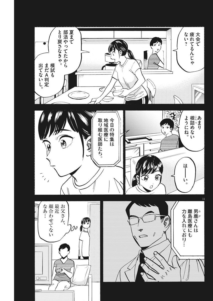 Kenja no Manabiya: Bouei Ika Daigakkou Monogatari - Chapter 28 - Page 11