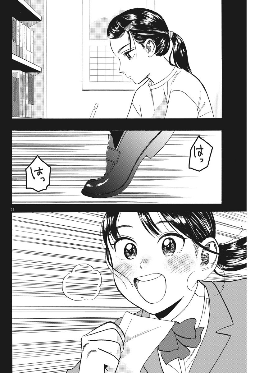 Kenja no Manabiya: Bouei Ika Daigakkou Monogatari - Chapter 28 - Page 12