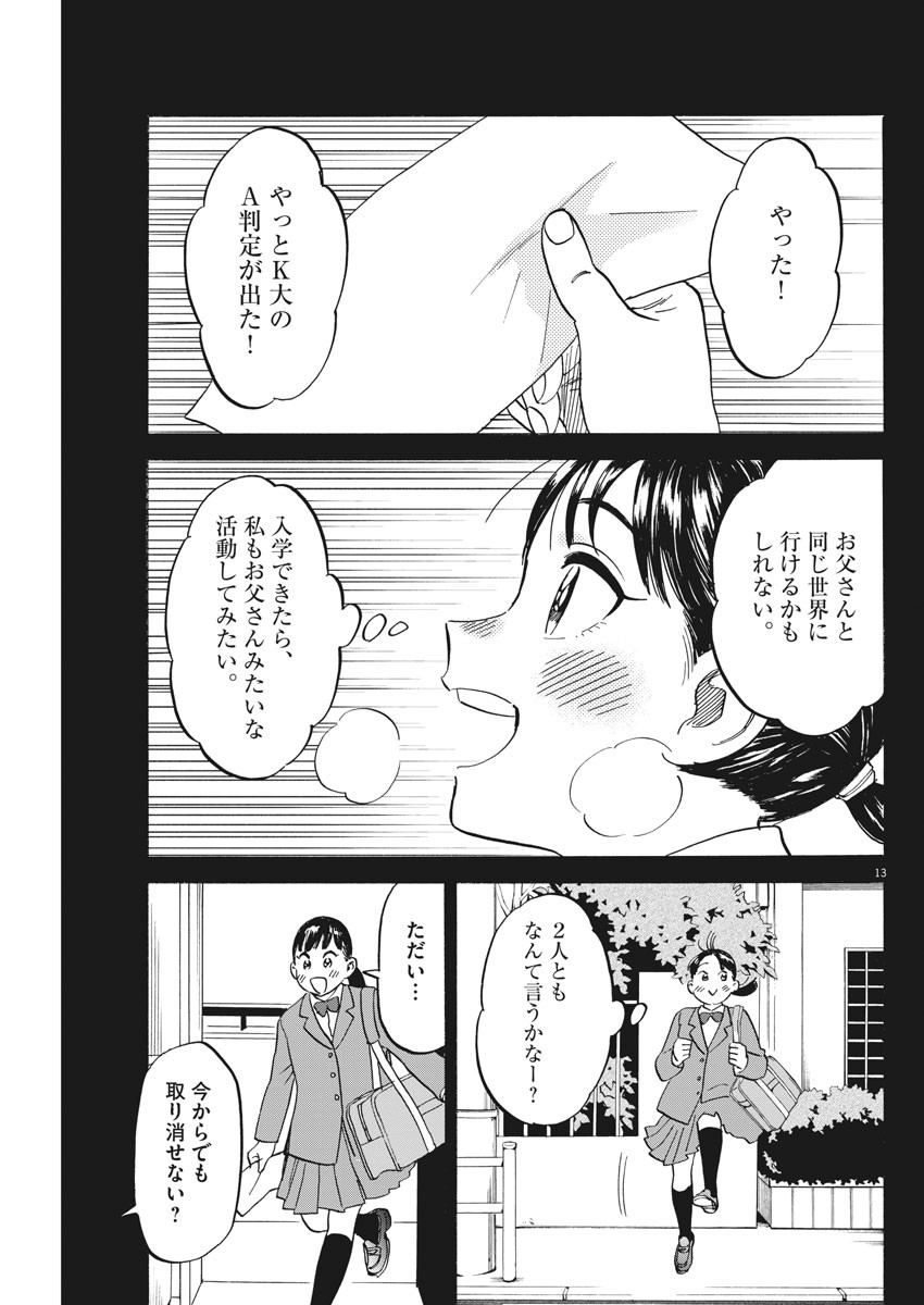 Kenja no Manabiya: Bouei Ika Daigakkou Monogatari - Chapter 28 - Page 13