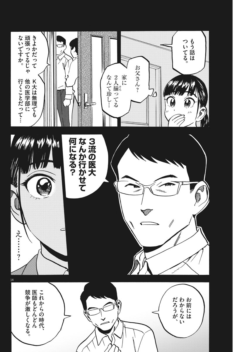 Kenja no Manabiya: Bouei Ika Daigakkou Monogatari - Chapter 28 - Page 14