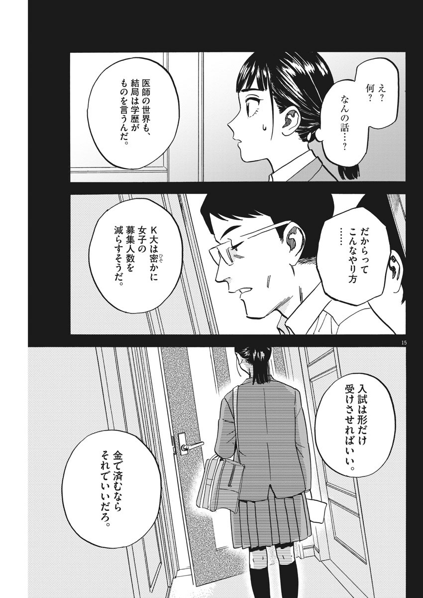 Kenja no Manabiya: Bouei Ika Daigakkou Monogatari - Chapter 28 - Page 15