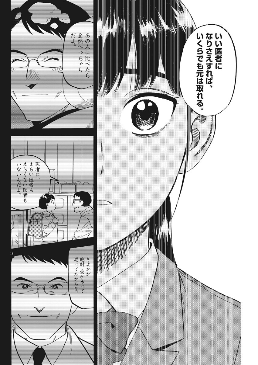 Kenja no Manabiya: Bouei Ika Daigakkou Monogatari - Chapter 28 - Page 16