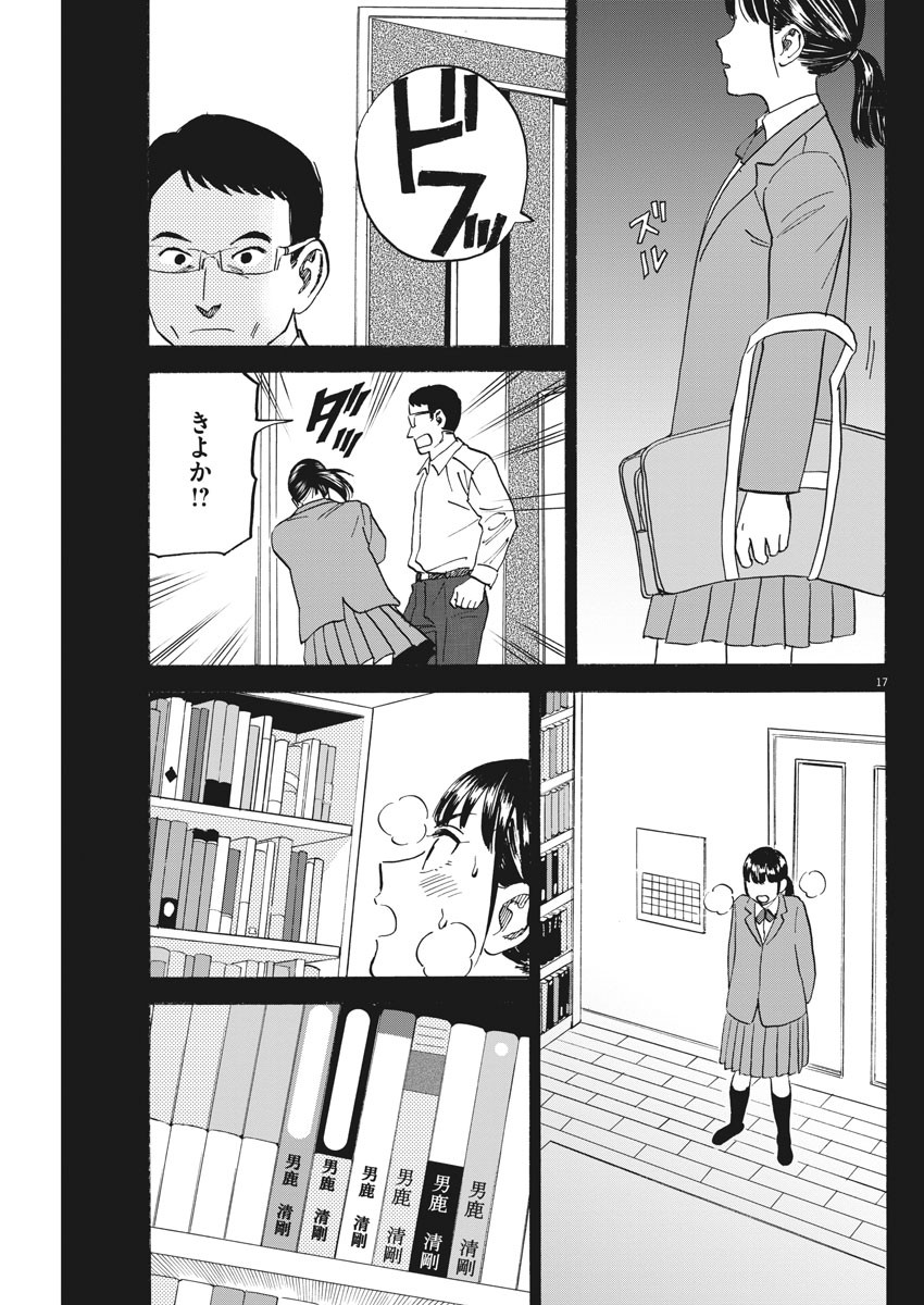 Kenja no Manabiya: Bouei Ika Daigakkou Monogatari - Chapter 28 - Page 17