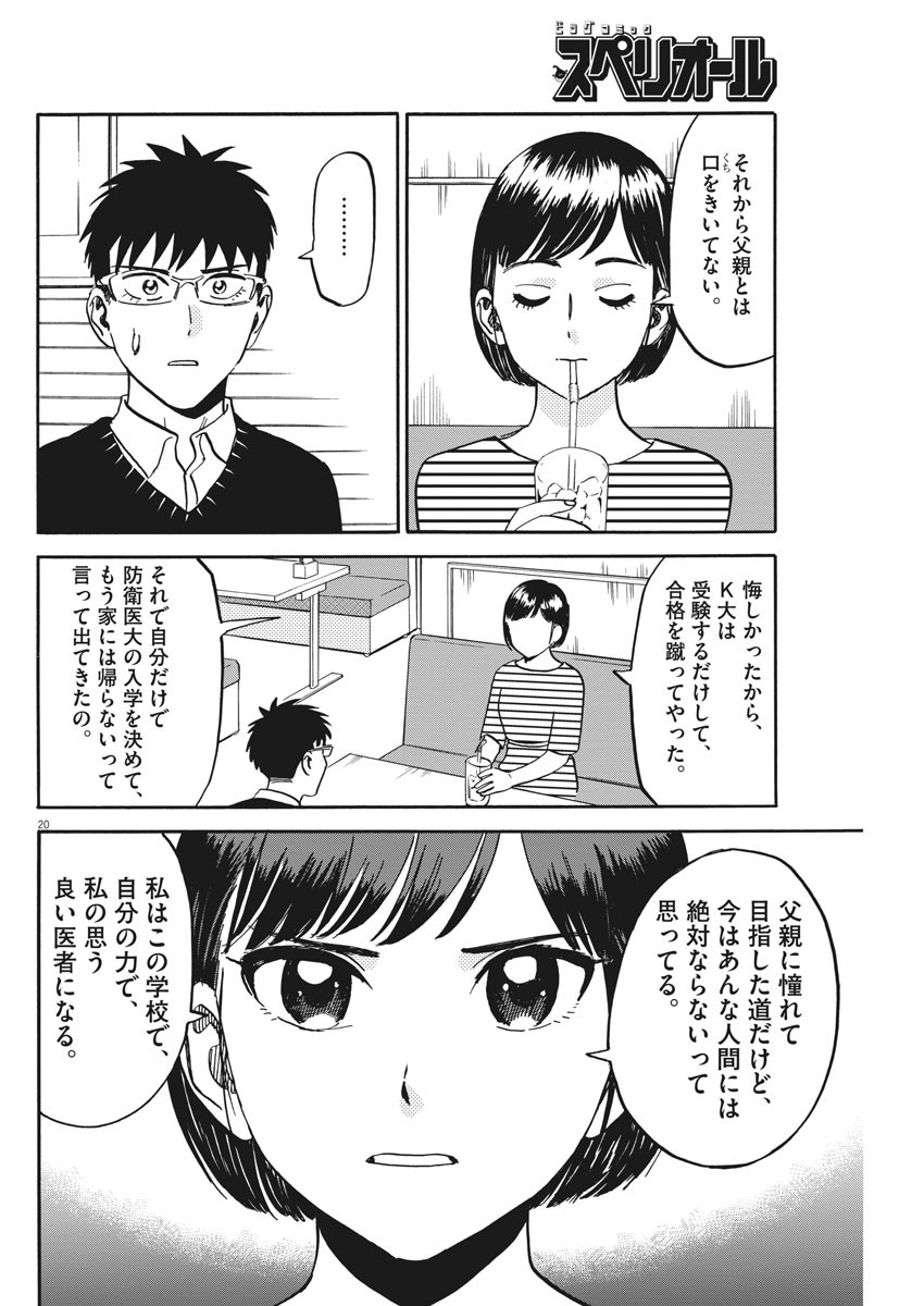 Kenja no Manabiya: Bouei Ika Daigakkou Monogatari - Chapter 28 - Page 20