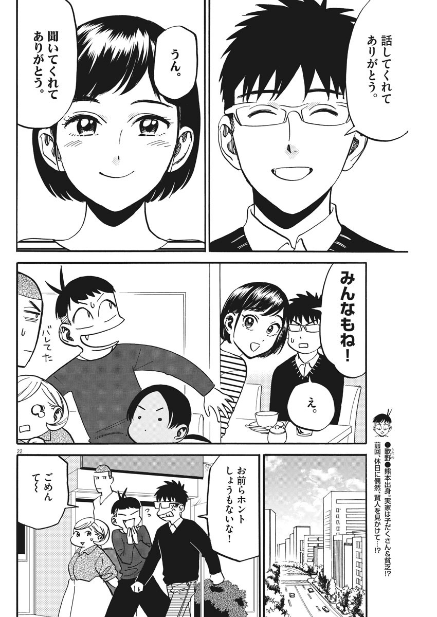 Kenja no Manabiya: Bouei Ika Daigakkou Monogatari - Chapter 28 - Page 22