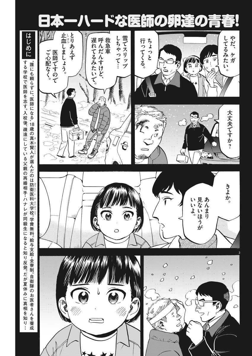 Kenja no Manabiya: Bouei Ika Daigakkou Monogatari - Chapter 28 - Page 3