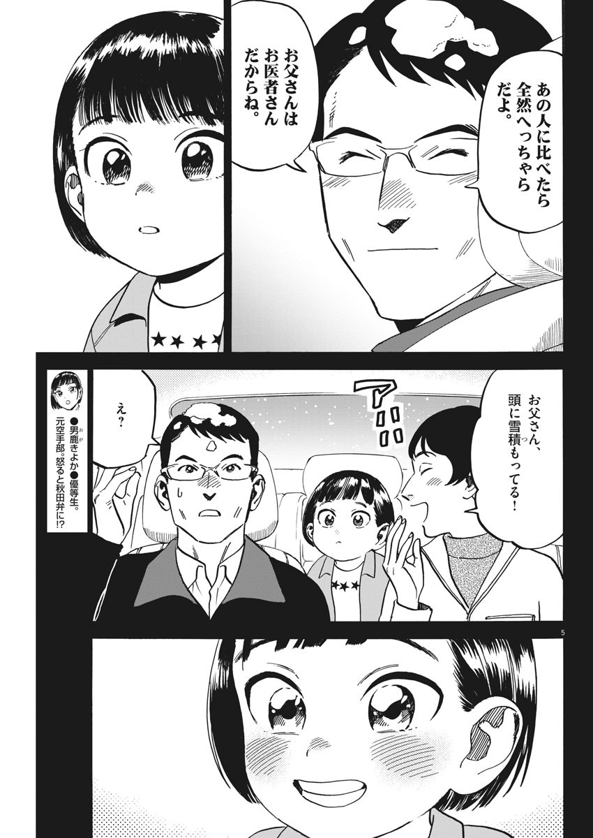 Kenja no Manabiya: Bouei Ika Daigakkou Monogatari - Chapter 28 - Page 5