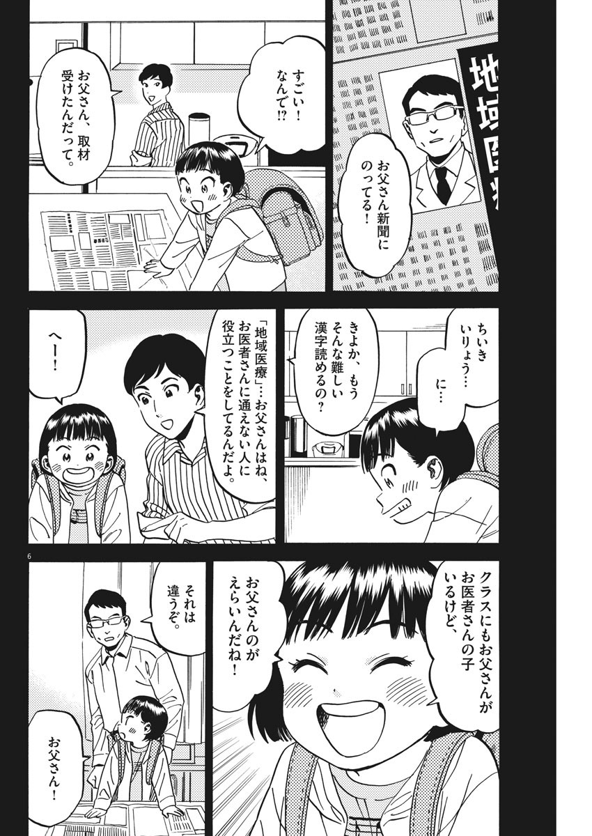 Kenja no Manabiya: Bouei Ika Daigakkou Monogatari - Chapter 28 - Page 6