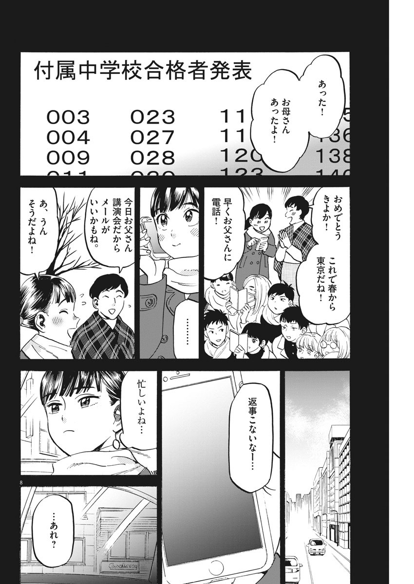 Kenja no Manabiya: Bouei Ika Daigakkou Monogatari - Chapter 28 - Page 8
