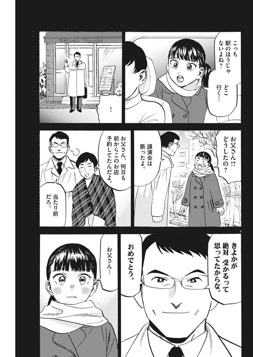 Kenja no Manabiya: Bouei Ika Daigakkou Monogatari - Chapter 28 - Page 9