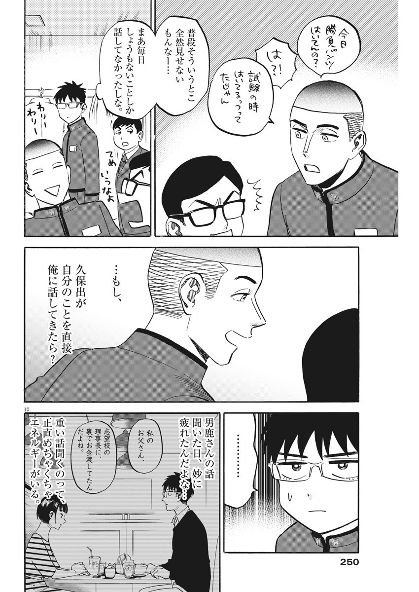 Kenja no Manabiya: Bouei Ika Daigakkou Monogatari - Chapter 29 - Page 10