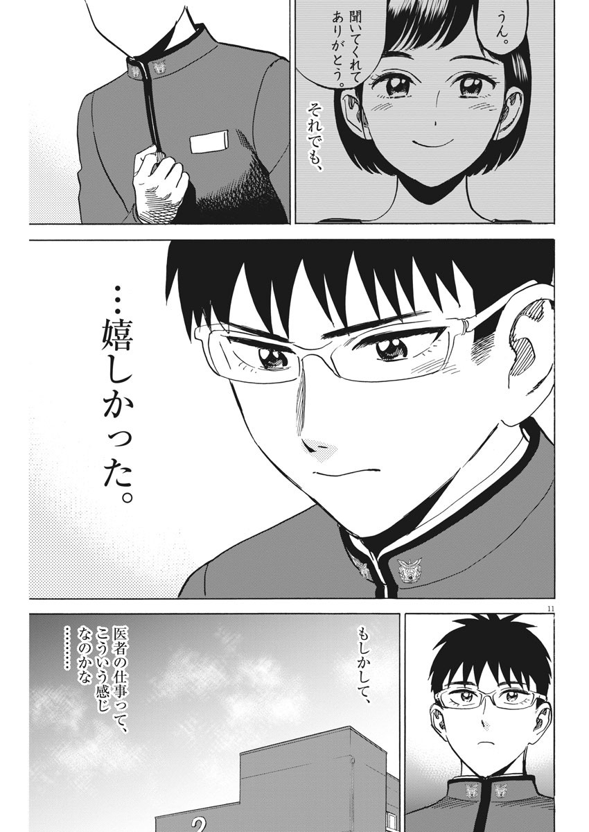 Kenja no Manabiya: Bouei Ika Daigakkou Monogatari - Chapter 29 - Page 11