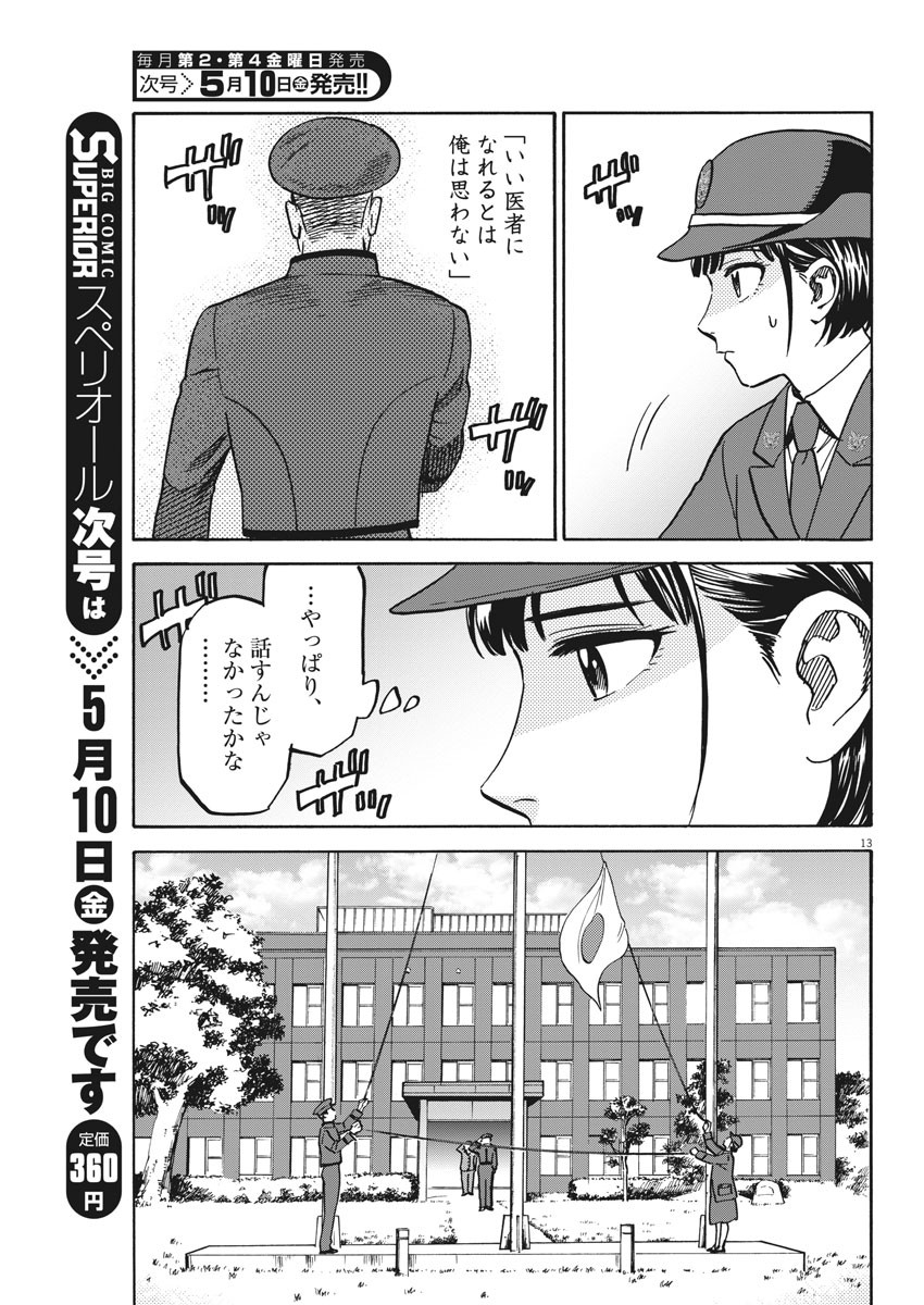 Kenja no Manabiya: Bouei Ika Daigakkou Monogatari - Chapter 29 - Page 13