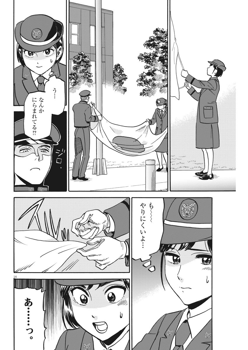 Kenja no Manabiya: Bouei Ika Daigakkou Monogatari - Chapter 29 - Page 14